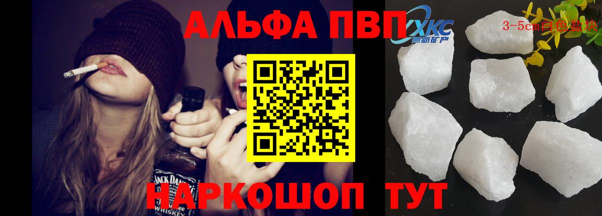 Alfa_PVP VHQ Оренбург