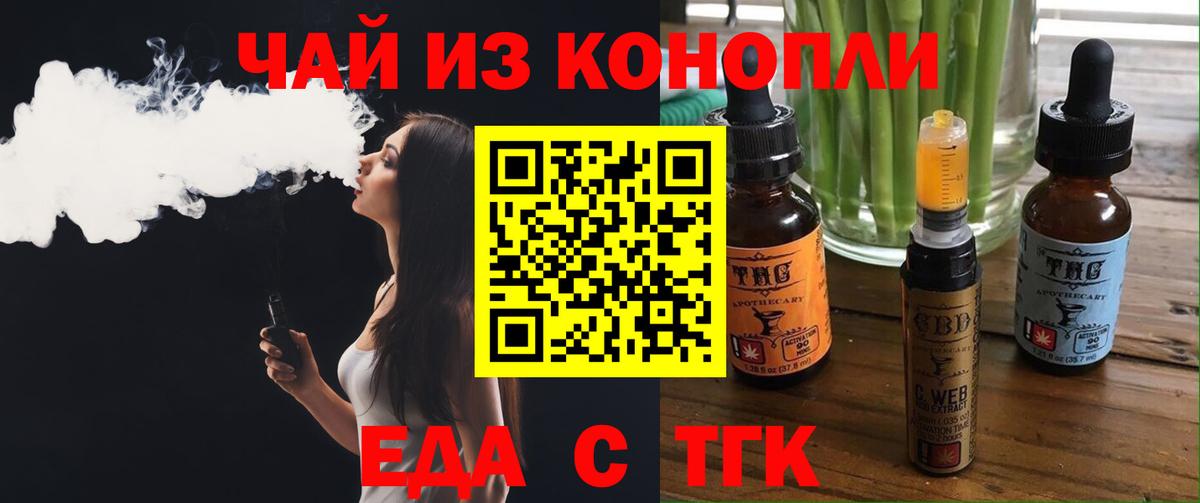 Оренбург  Еда ТГК марихуана  Вход с VPN 