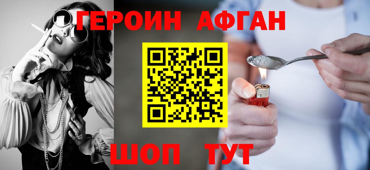 ГЕРОИН  Вход с VPN  Оренбург  ГЕРОИН Афган 