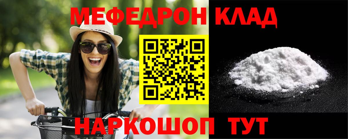 МЕФ  Вход с VPN  МЯУ-МЯУ 4 MMC  Оренбург  МЕФ mephedrone 