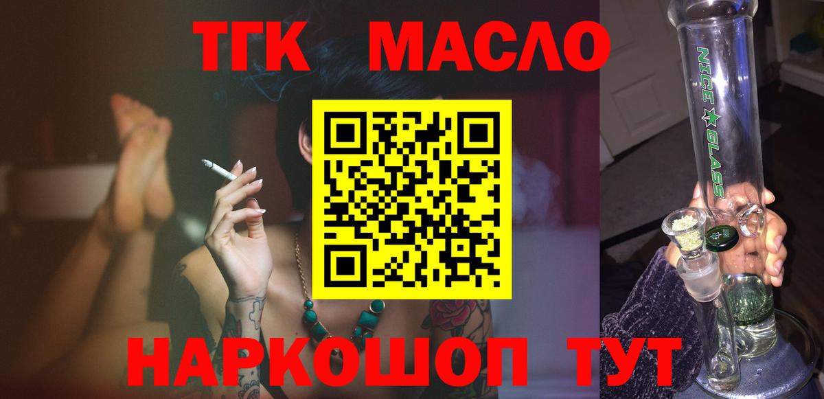 Дистиллят ТГК вейп с тгк Оренбург